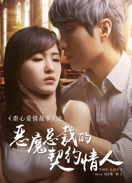 Xem phim Người Yêu Hợp Đồng Của Tổng Tài Ác Ma - Devil CEO's Contract Lover (2017)