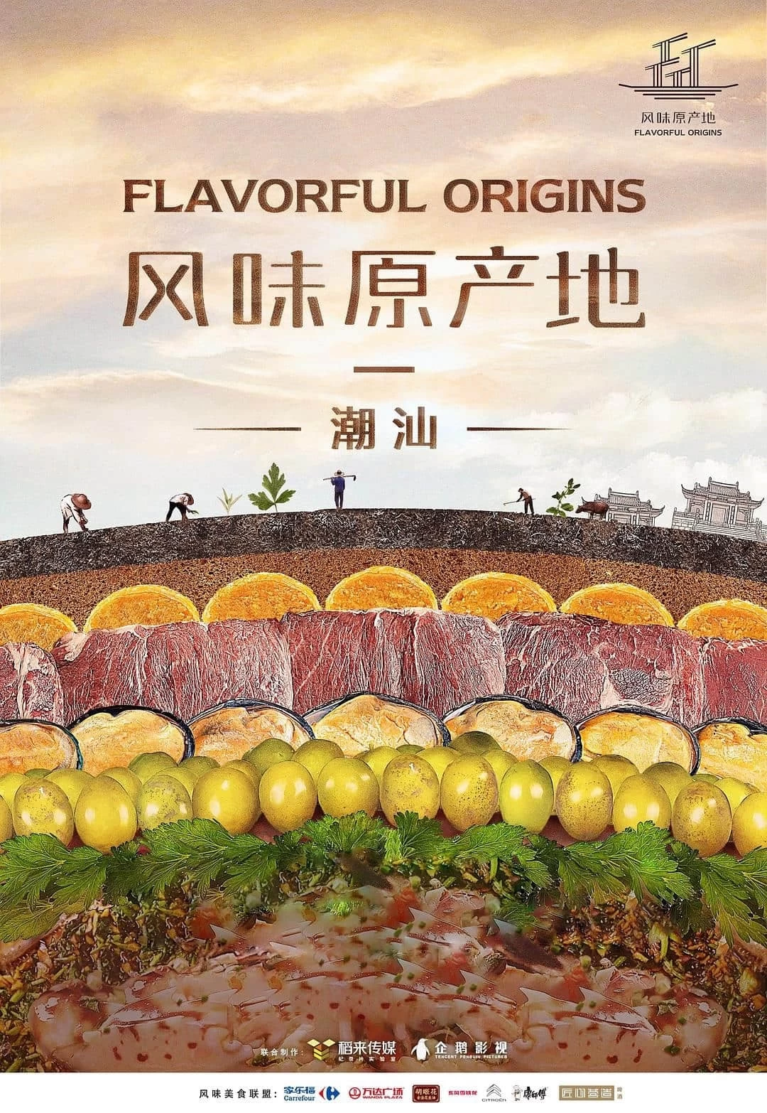 Xem phim Nguồn Gốc Của Hương Vị (Phần 3) - Ẩm Thực Cam Túc - Flavorful Origins (Season 3) (2019)