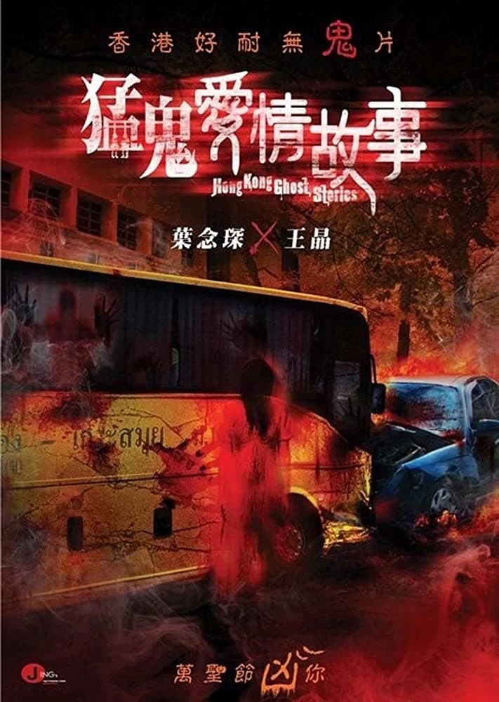 Xem phim Những Câu Chuyện Kinh Dị Hồng Kong - Hong Kong Ghost Stories (2011)