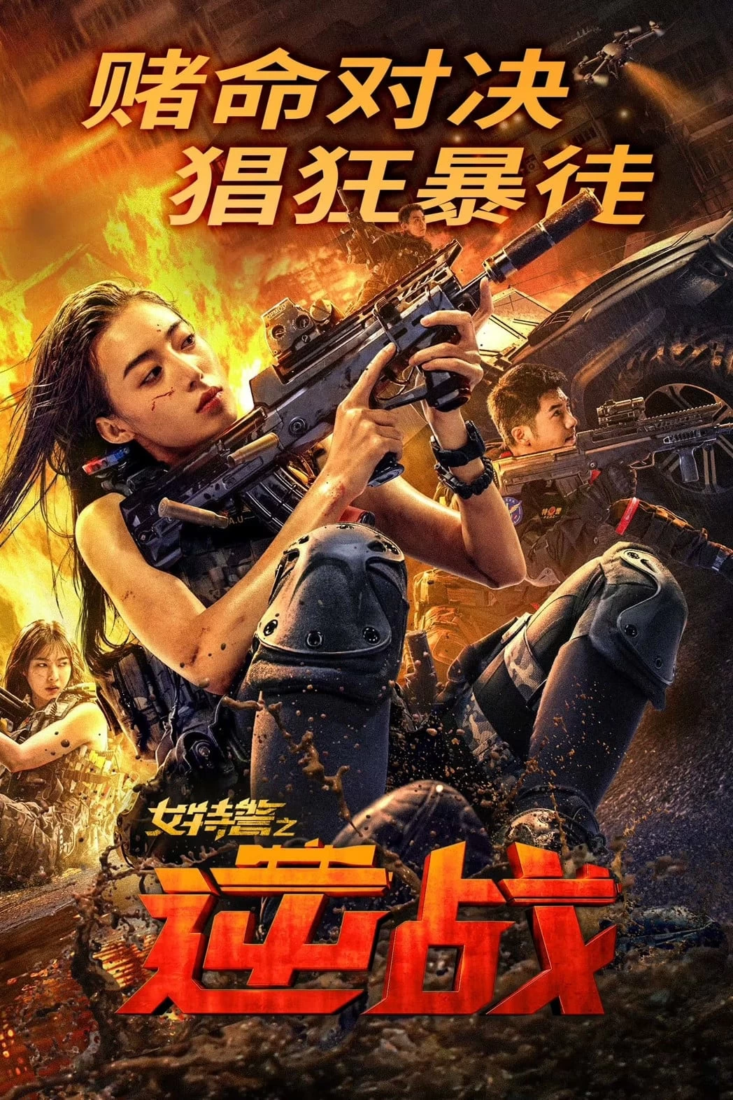 Xem phim Nữ Đặc Cảnh Phản Công - SWAT: Angels in Mission (2024)