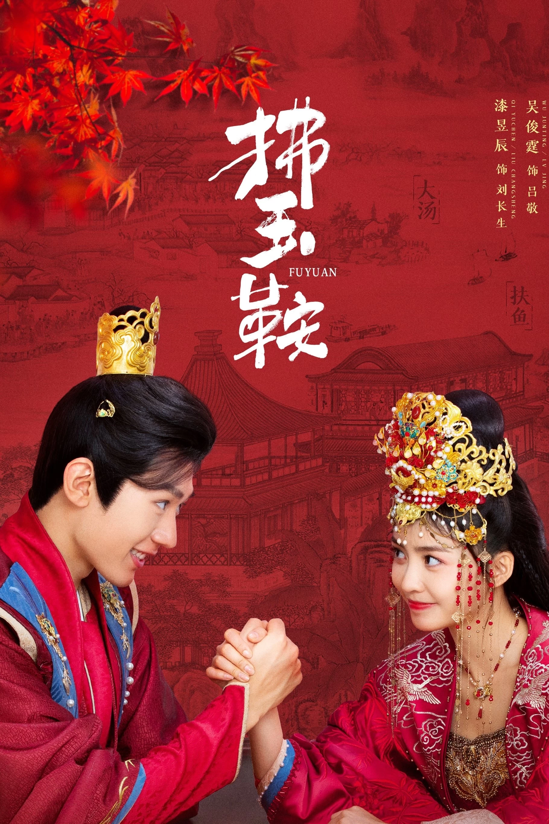 Xem phim Phất Ngọc Yên - The Unexpected Marriage (2024)