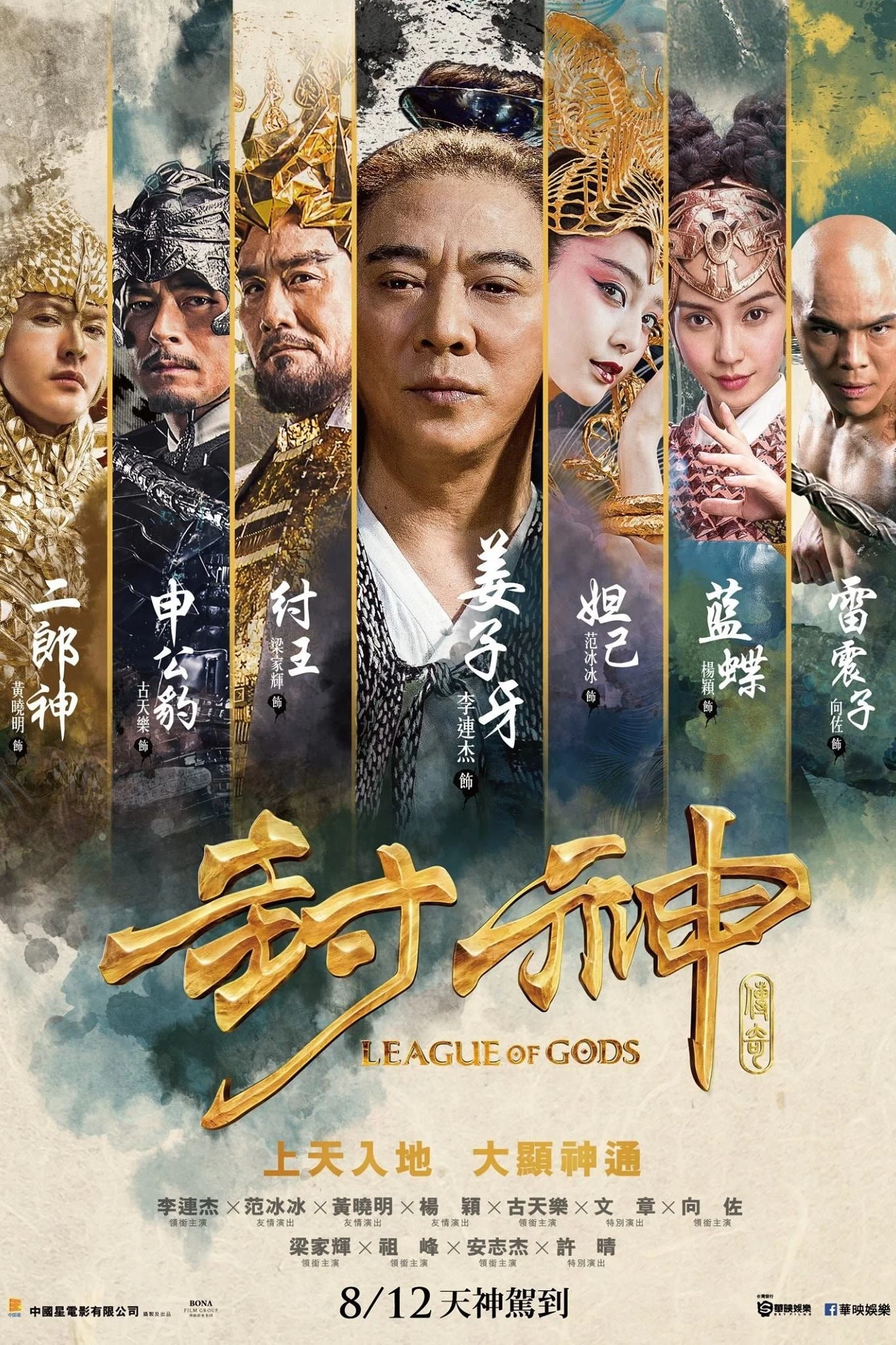 Xem phim Phong Thần Bảng - League of Gods (2016)