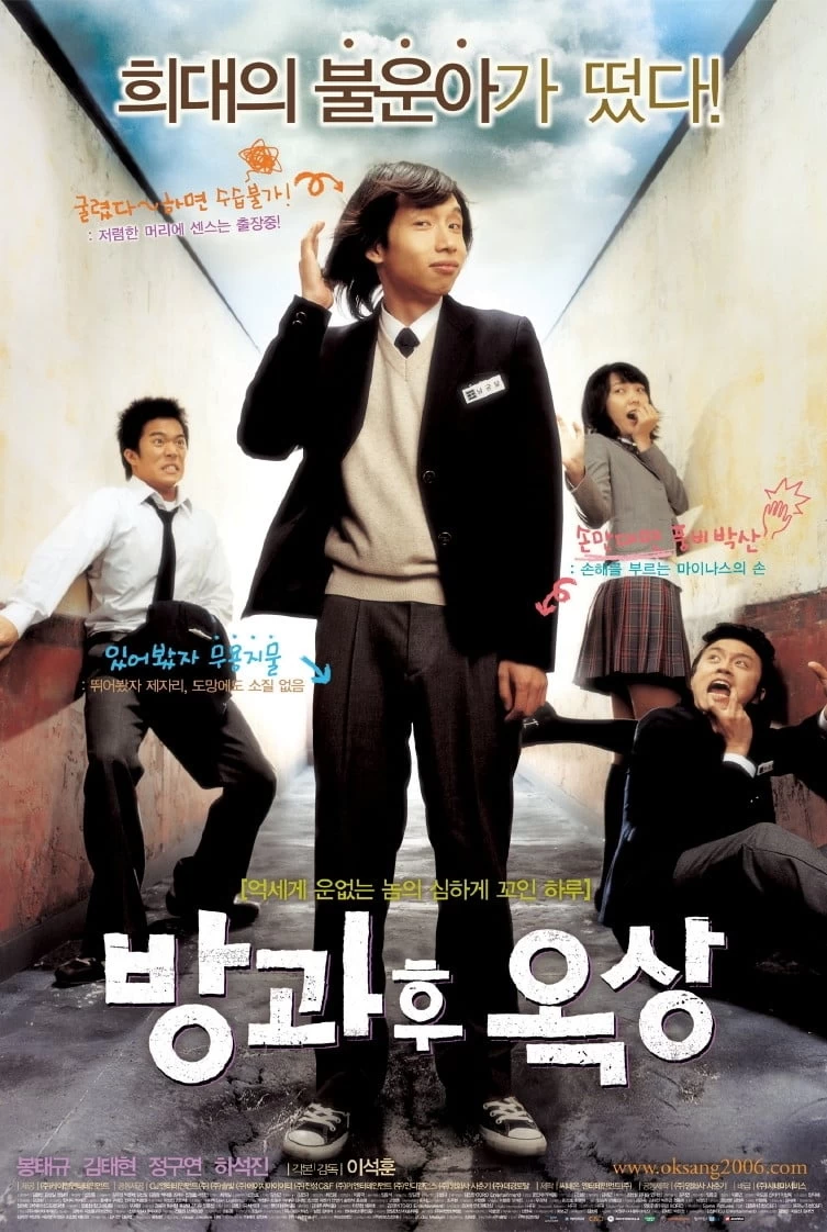 Xem phim Sau Giờ Học Trên Sân Thượng - See You After School (2006)