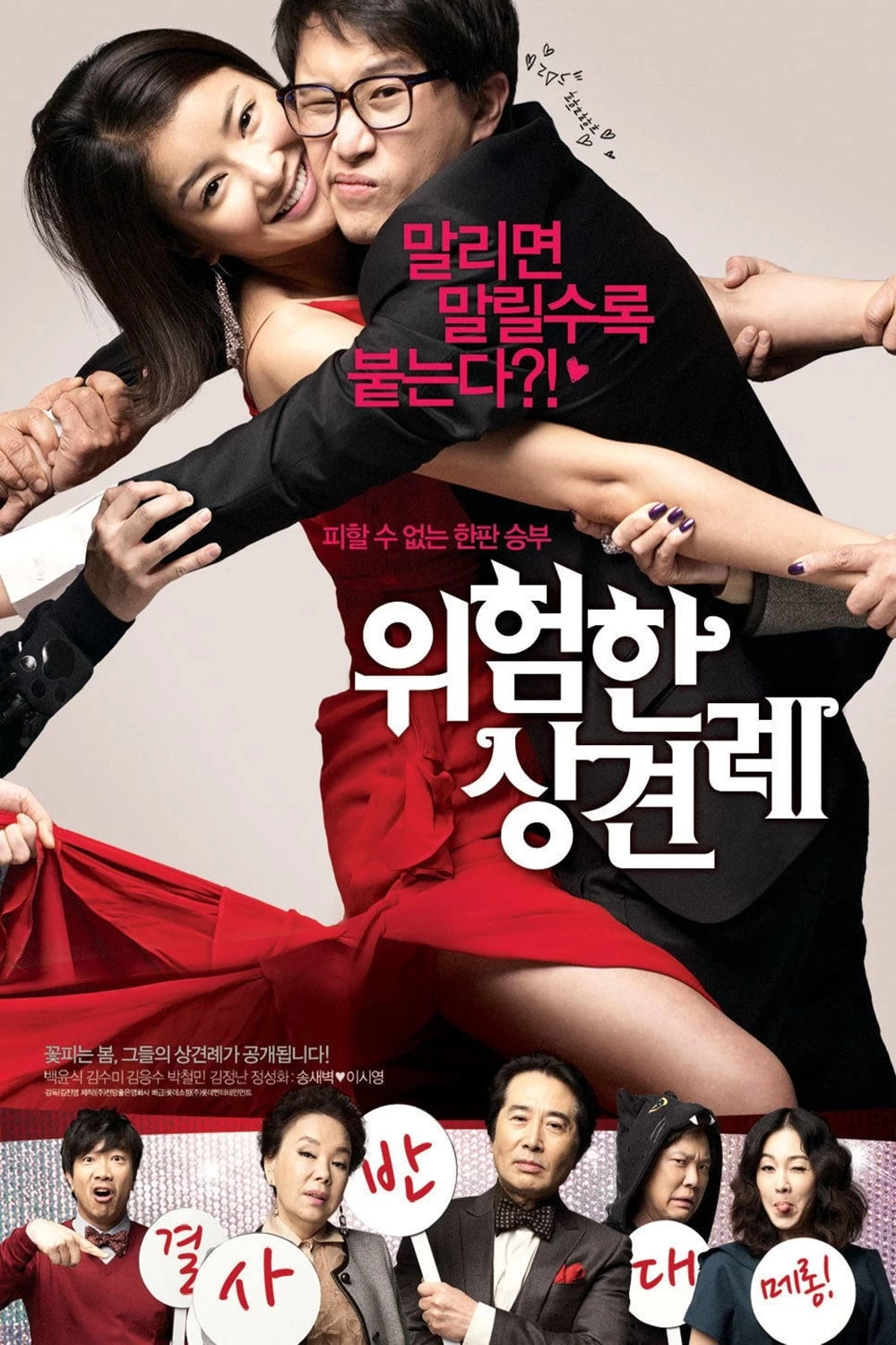 Xem phim Sui Gia Đại Chiến - Meet the In-Laws (2011)