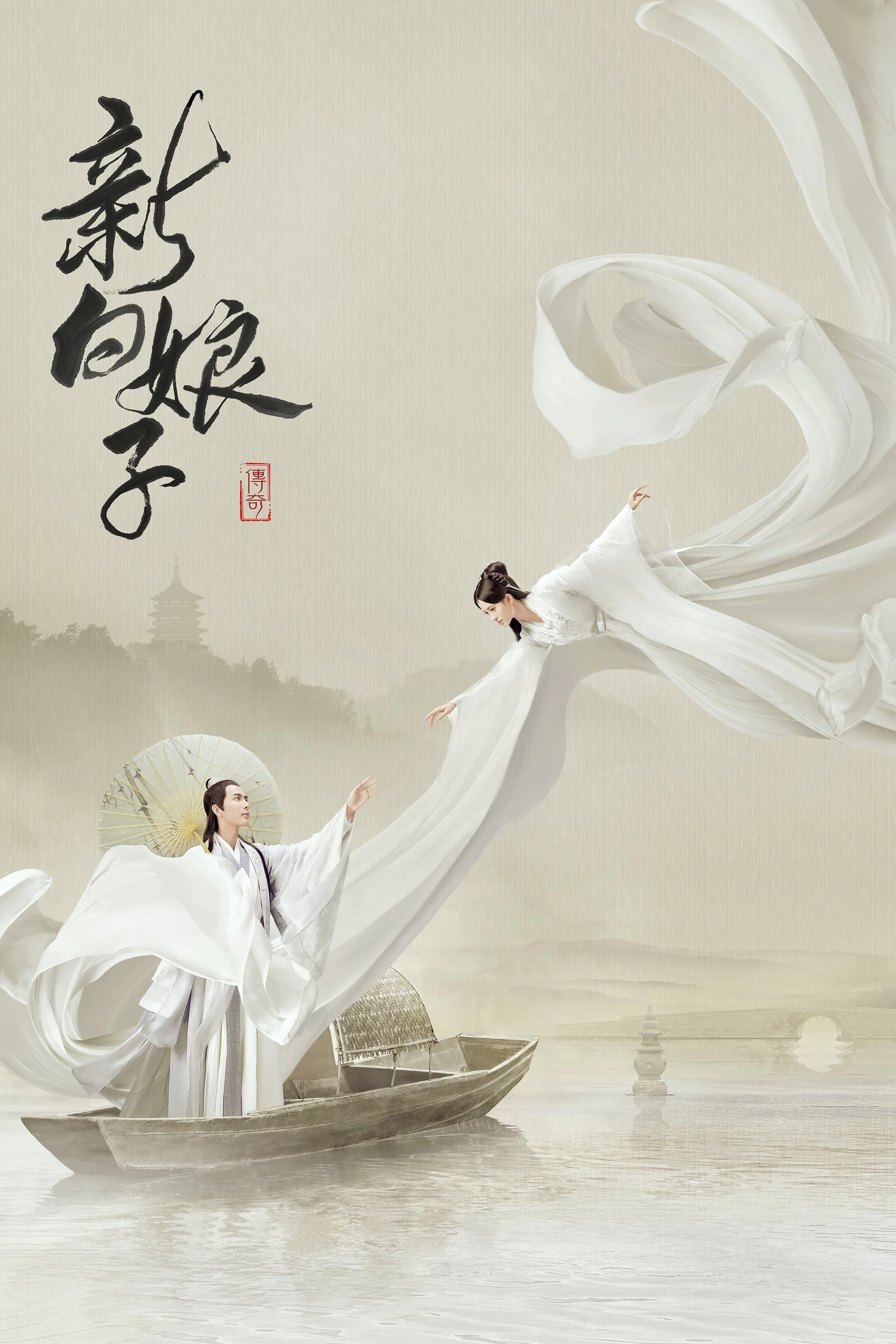 Xem phim Tân Bạch Nương Tử Truyền Kỳ - The Legend Of White Snake (2019)