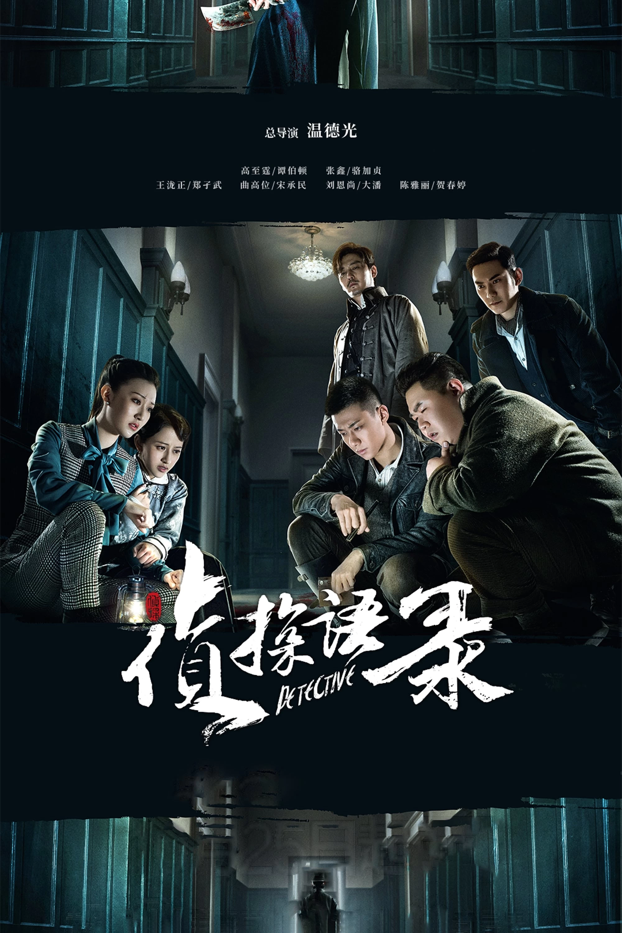 Xem phim Thám Tử Ngữ Lục - Detective (2020)