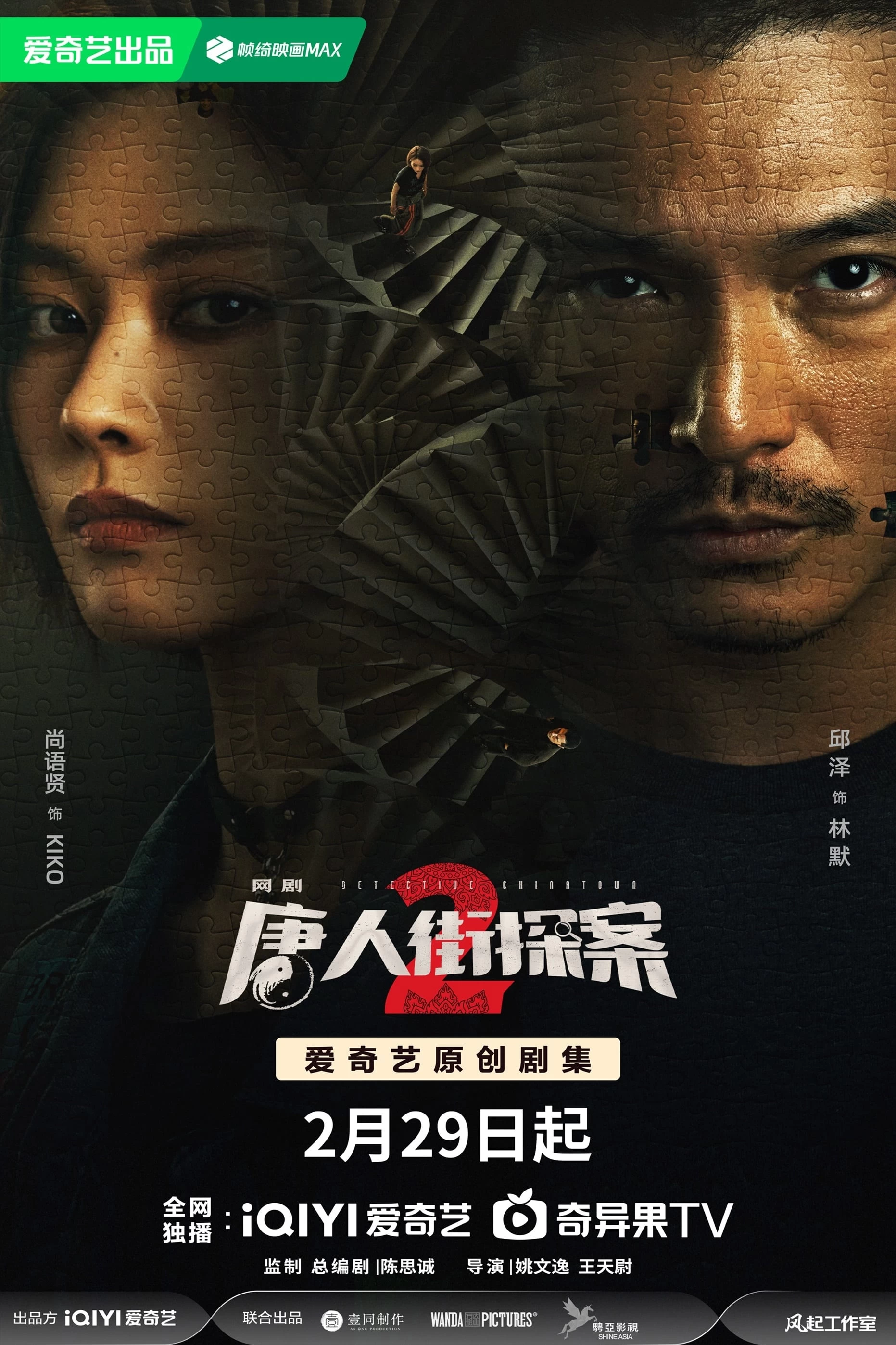 Xem phim Thám Tử Phố Tàu 2 - Detective Chinatown 2 (2024)