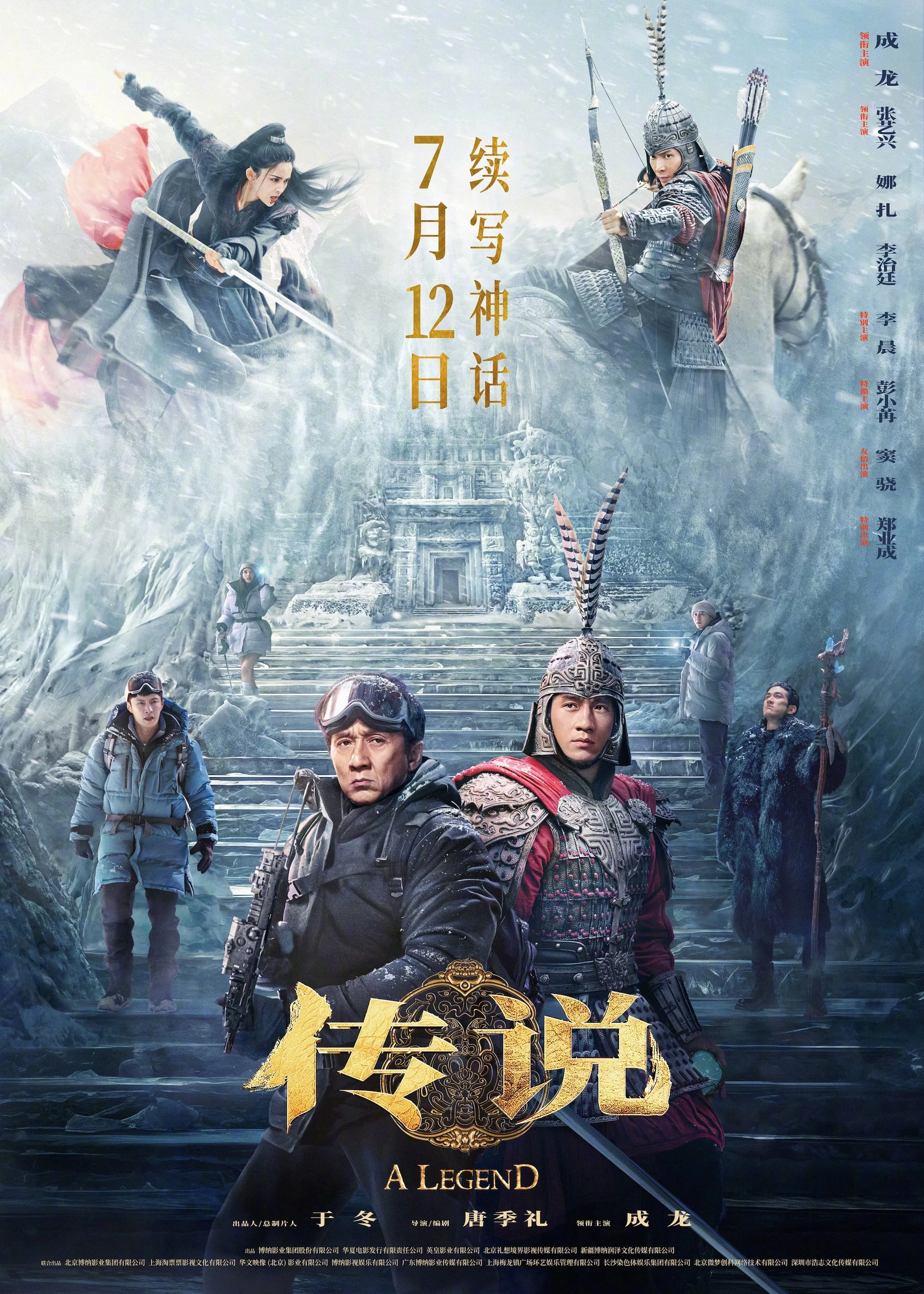 Xem phim Thần Thoại 2 - A Legend (2024)