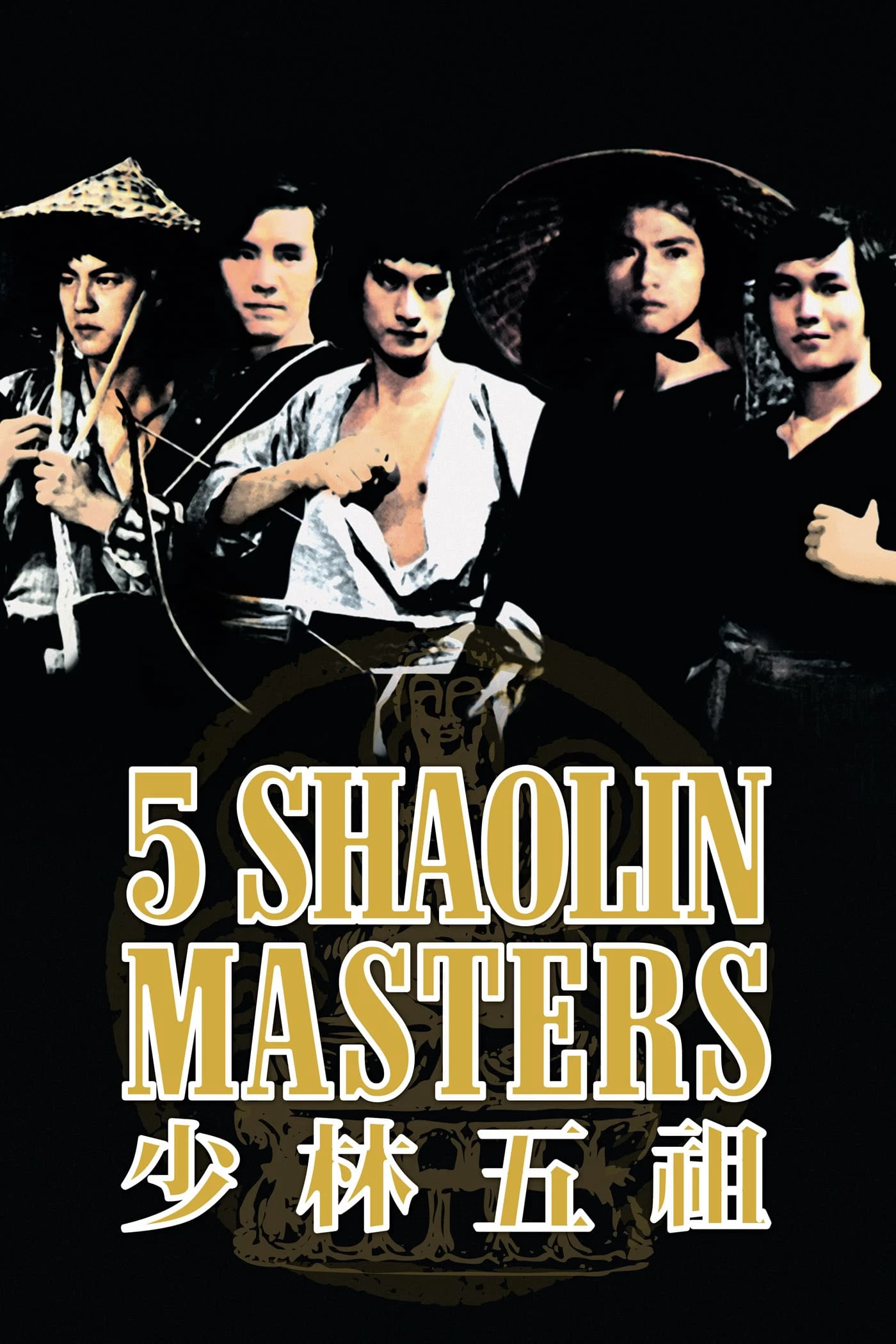 Xem phim Thiếu Lâm Ngũ Tổ - Five Shaolin Masters (1974)