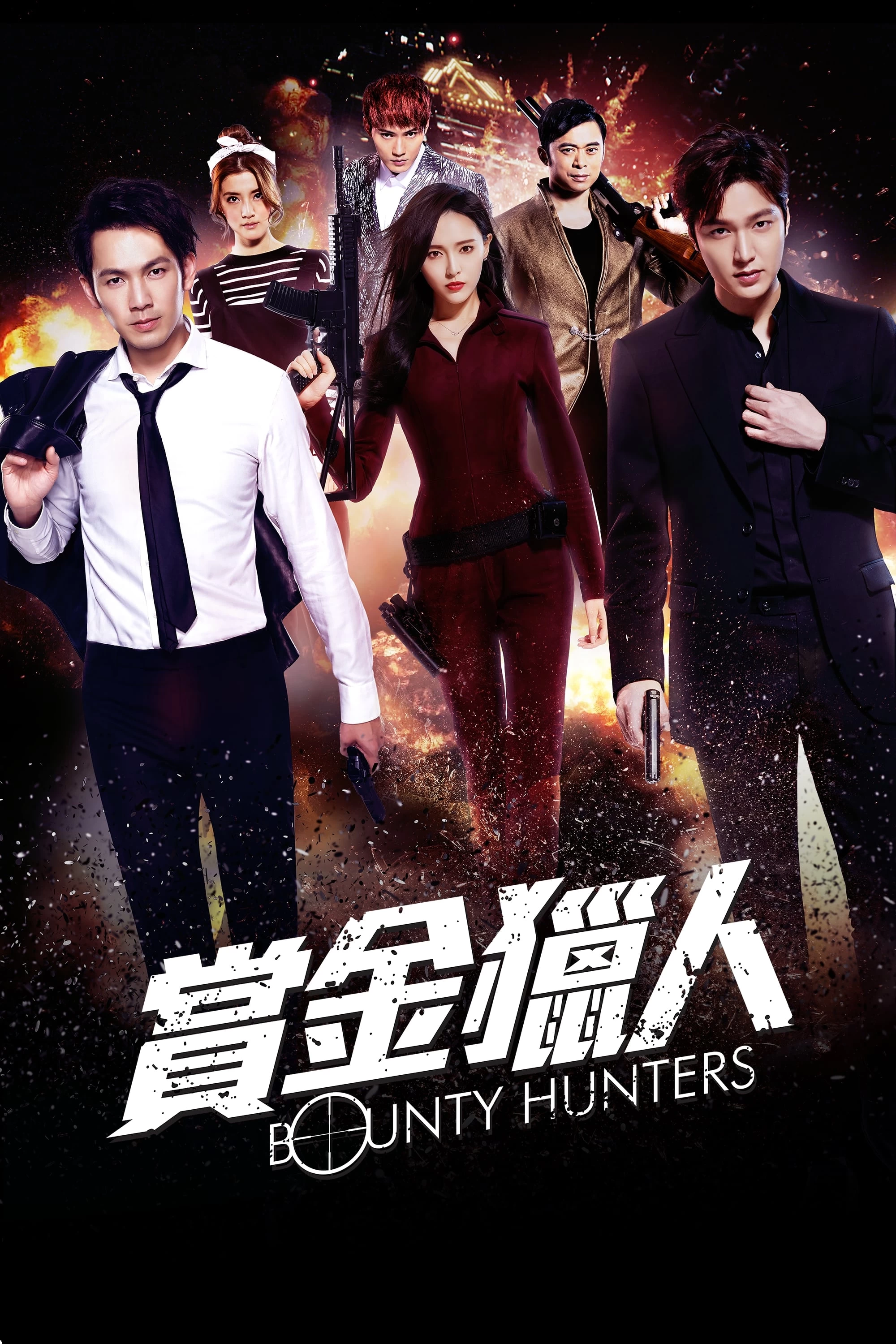 Xem phim Thợ Săn Tiền Thưởng - Bounty Hunters (2016)