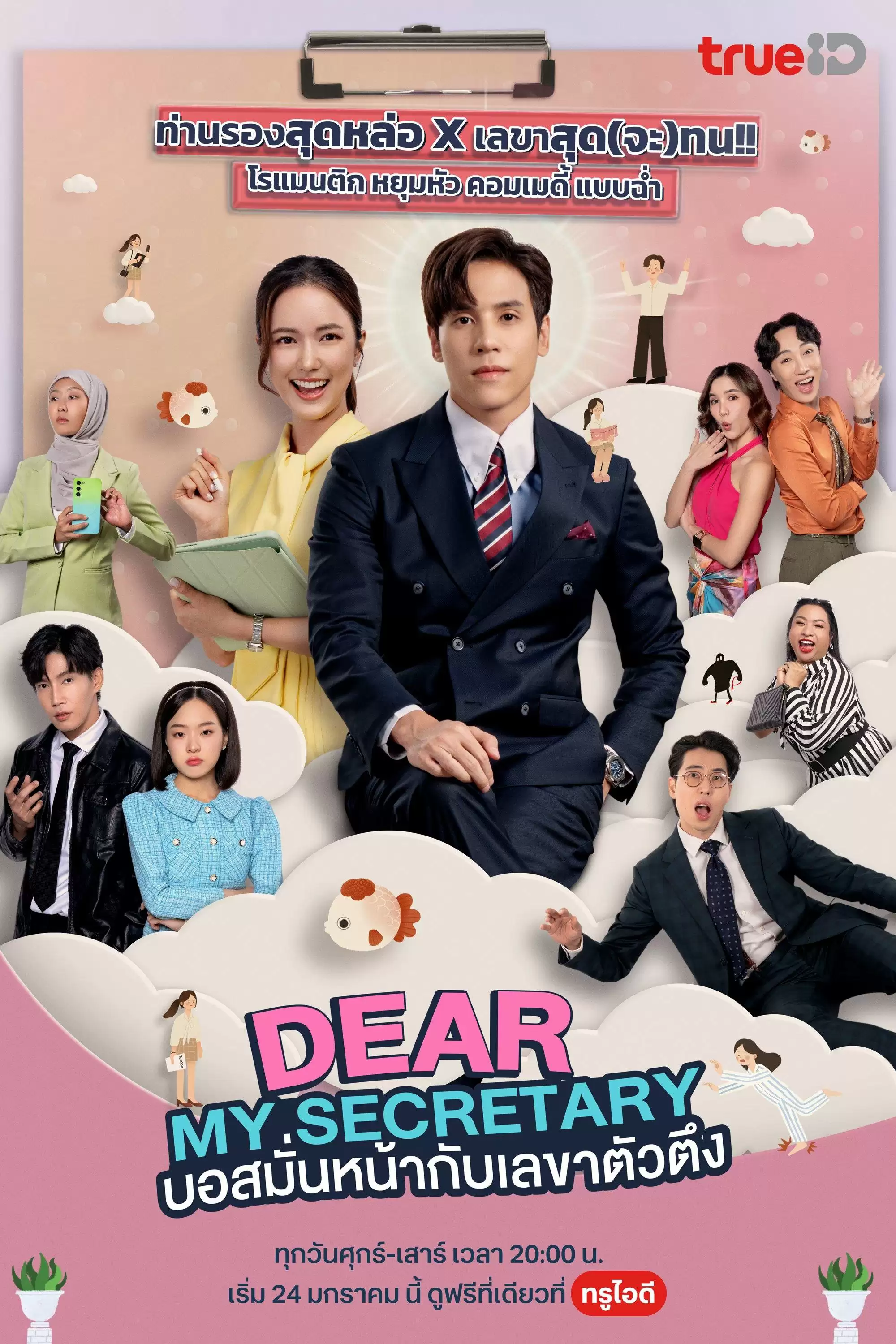 Xem phim Thư Ký Kim Sao Thế (Bản Thái) - Dear My Secretary (2025)