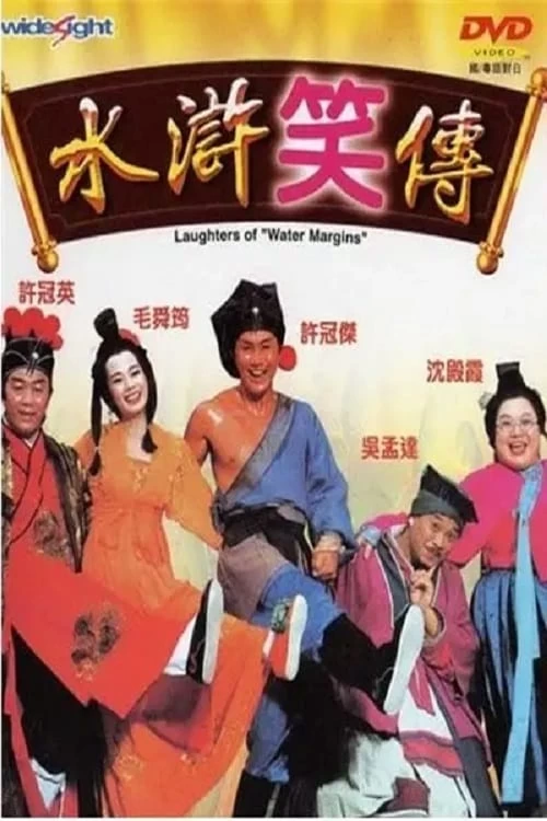 Xem phim Thủy Hử Tiếu Truyện - Laughter's Of Water Margins (1993)