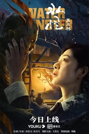 Xem phim Thủy Quái 2: Rừng Đen - Water Monster 2 (2021)