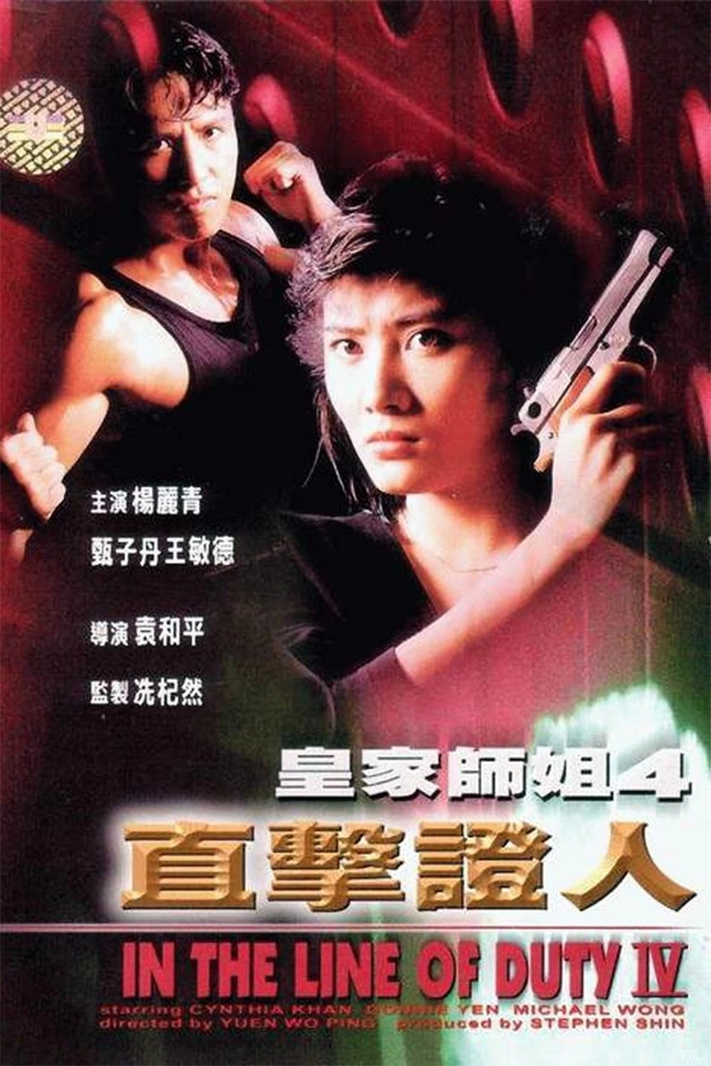 Xem phim Tiêu Diệt Nhân Chứng - In The Line Of Duty 4 (1989)