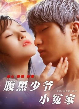 Xem phim Tiểu Oan Gia Thiếu Gia Thâm Lòng - Unbearable Lover (2017)