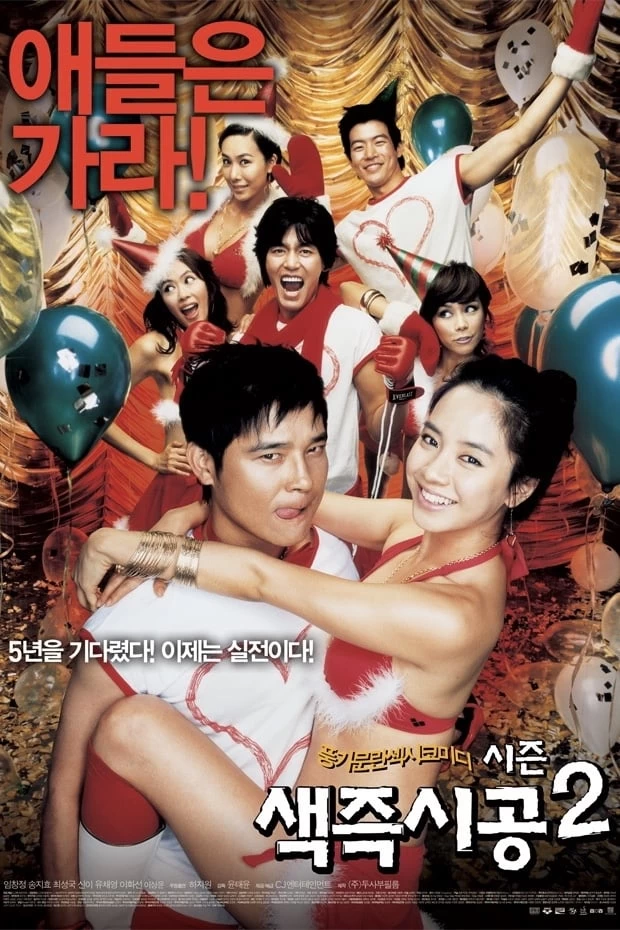 Xem phim Tình Dục Là Chuyện Nhỏ 2 - Sex is Zero 2 (2007)