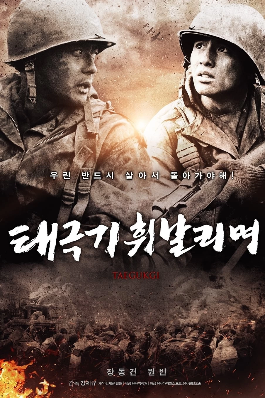 Xem phim Tình Huynh Đệ - Cờ Bay Phấp Phới - Tae Guk Gi: The Brotherhood Of War (2004)