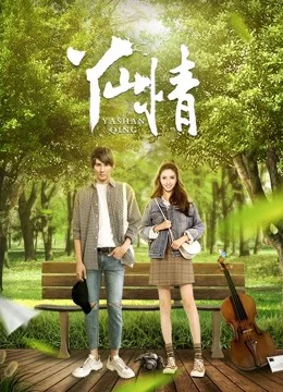 Xem phim Tình Yêu Ở Yashan - Love In Yashan (2019)