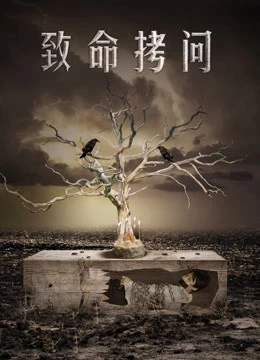 Xem phim Tra Tấn Chí Mạng - Deadly Interrogation (2018)