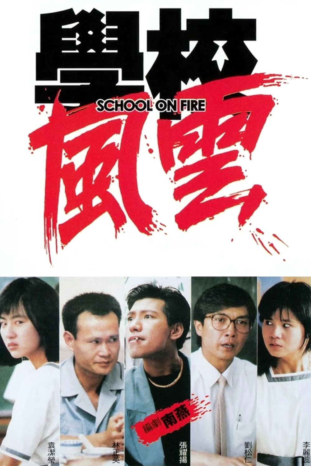 Xem phim Trường Học Trong Lửa - School On Fire (1988)