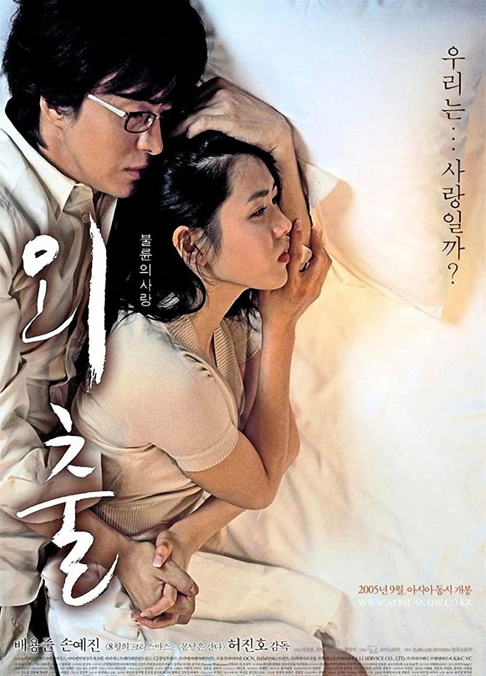 Xem phim Tuyết Tháng Tư - April Snow (2005)