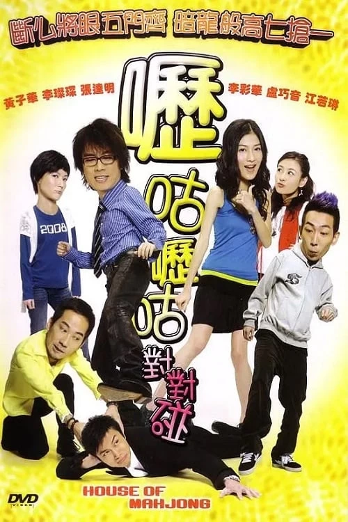 Xem phim Vua Mạt Chược - House Of Mahjong (2007)