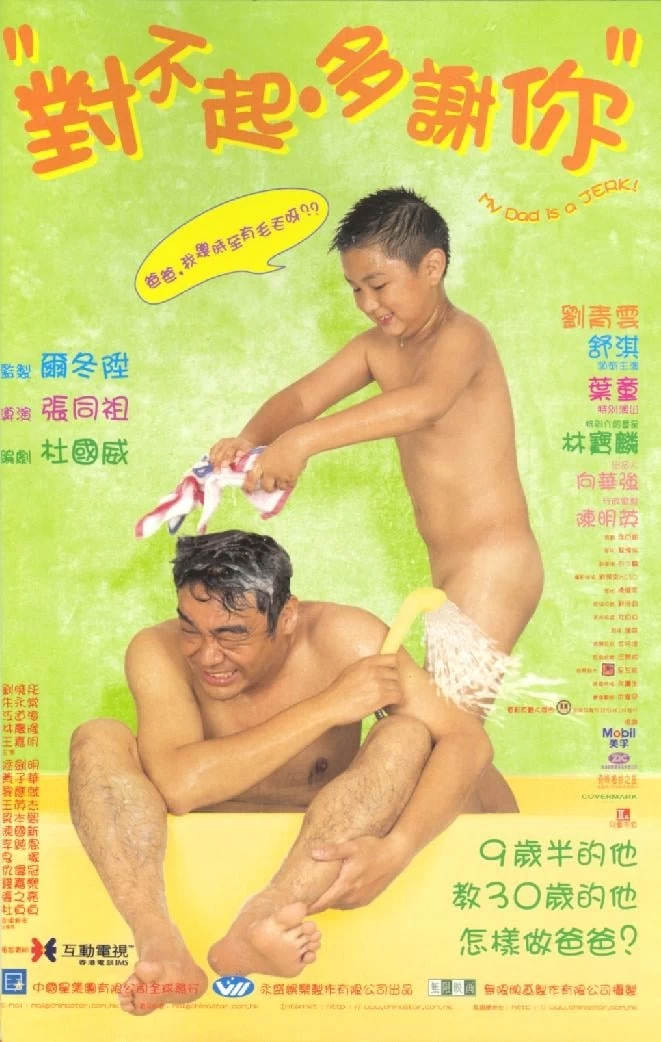 Xem phim Xin Lỗi Cảm Ơn Bạn - My Dad Is A Jerk (1997)