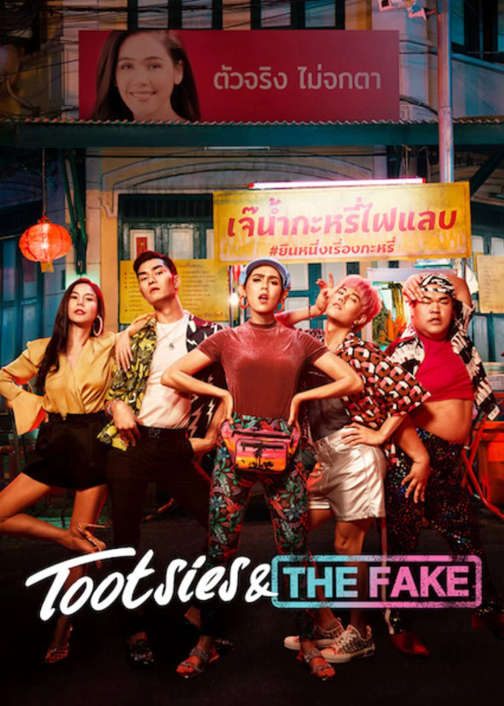 Xem phim Yểu Điệu Thục Nam Và Ngôi Sao Giả Mạo - Tootsies & The Fake (2019)